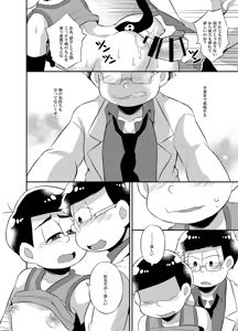 Page 15 of Please!! Please make me an onahole exclusively for Ichimatsu-sensei - preview thumbnail