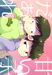 Amai Kodaare — hentai manga cover on Fhentai