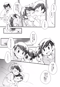 Page 20 of Amai Kodaare - preview thumbnail