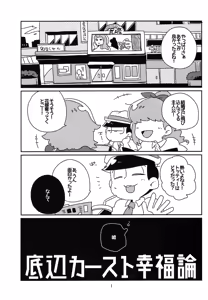 Page 2 of Kaasuto teihen koufuku ron - osomatsu dj - preview thumbnail