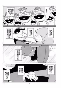 Page 7 of Kaasuto teihen koufuku ron - osomatsu dj - preview thumbnail