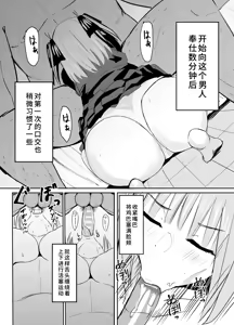 Page 8 of Ninorare ~Papa-Katsu de Deatta Otoko wa Gakkou no Kyoushi~ - preview thumbnail