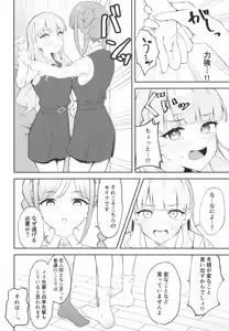Page 7 of TomaMaru Nikki - preview thumbnail