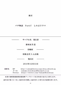 Page 22 of Pachimonogatari Part 17: Shinobu Drama - preview thumbnail