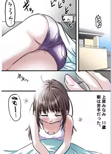 Page 16 of Uehara-san to Minami-kun - preview thumbnail