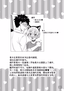 Page 2 of Souta-nyan Neko ni Naru Nyaa~ | 奏太喵變成貓了喵~ - preview thumbnail