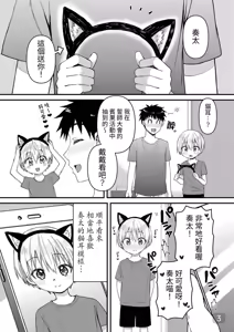 Page 3 of Souta-nyan Neko ni Naru Nyaa~ | 奏太喵變成貓了喵~ - preview thumbnail