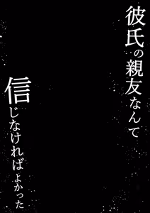 Page 2 of Kareshi no Shinyuu nante Shinjinakereba Yokatta - preview thumbnail
