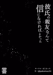 Page 49 of Kareshi no Shinyuu nante Shinjinakereba Yokatta - preview thumbnail