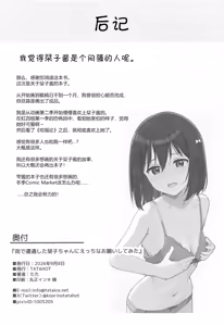 Page 25 of Machi de Souguu Shita Shioriko-chan ni Ecchi na Onegai Shitemita | 试着堆在街上遇到的小栞子提出了色色的请求 - preview thumbnail