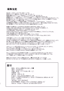 Page 51 of Ochinpo-sama ga Haemashita - preview thumbnail