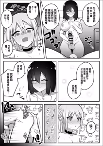 Page 20 of Futanari Gal ni Damasarechau Mujikaku Tsuyo Chinpo InCha-chan | 被扶她辣妹骗到的无自觉强屌阴角妹 - preview thumbnail