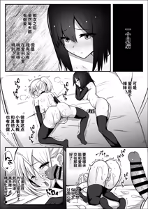 Page 32 of Futanari Gal ni Damasarechau Mujikaku Tsuyo Chinpo InCha-chan | 被扶她辣妹骗到的无自觉强屌阴角妹 - preview thumbnail