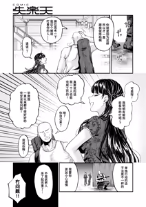 Page 3 of Jaja Uma Killer Senyou Kyouiku | 野丫头杀手的专属教育 - preview thumbnail
