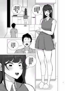 Page 3 of Kanojo no Tomodachi wa Dosukebe Kasshoku Gal | 女友的閨蜜是淫蕩騒貨黑皮巨奶辣妹 - preview thumbnail