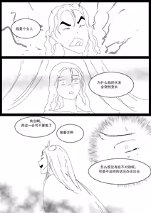 Page 16 of 关于我在游戏中转职成魅魔的事儿 Ch. 1 - preview thumbnail