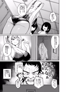 Page 8 of Saimin Earphone -Namaiki Onna o Joushiki Kaihen- - preview thumbnail