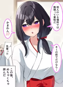Page 2 of 巫女コスでパイ○リしてくれるクールな先輩 - preview thumbnail