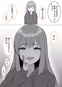 本当の姉弟じゃないと分かった義姉 — hentai manga cover on Fhentai