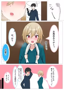 Page 15 of 女の子になった同級生 - preview thumbnail