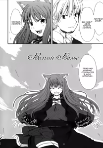 Page 3 of Ookami no Enbukyoku | Волчий Вальс - preview thumbnail