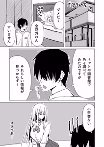Page 3 of オタクを馬鹿にすると爆発するギャル - preview thumbnail