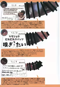 Page 24 of けも×スパッ！うら / LyPrate - preview thumbnail