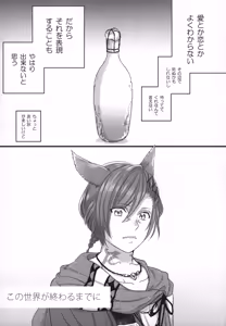 Page 2 of この世界が終わるまでに - preview thumbnail
