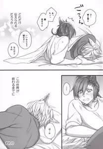 Page 32 of この世界が終わるまでに - preview thumbnail