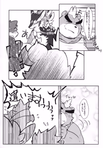 Page 11 of 温泉に行こう / 今日の毛色 - preview thumbnail
