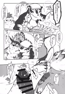 Page 16 of 温泉に行こう / 今日の毛色 - preview thumbnail