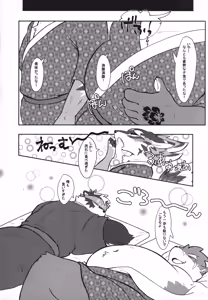 Page 25 of 温泉に行こう / 今日の毛色 - preview thumbnail