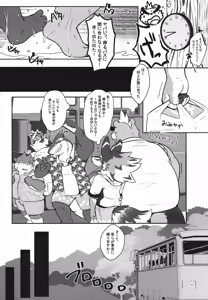 Page 45 of 温泉に行こう / 今日の毛色 - preview thumbnail