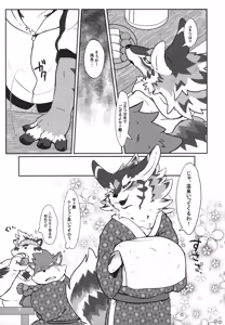 Page 6 of 温泉に行こう / 今日の毛色 - preview thumbnail