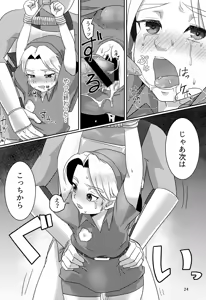 Page 24 of Oi Soko no Kozou Tomare!! - preview thumbnail
