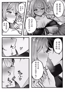Page 12 of Ako-chan Otomari Daisakusen | 亚子酱 留宿大作战 - preview thumbnail