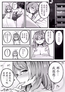 Page 17 of Ako-chan Otomari Daisakusen | 亚子酱 留宿大作战 - preview thumbnail