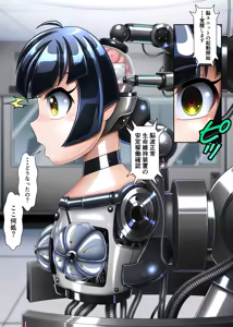 Page 13 of サイボーグ藍子 - preview thumbnail