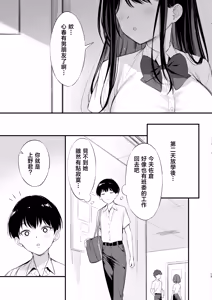 Page 12 of Class no Seiso na Iinchou to Yaritomo ni natta Hanashi 2 | 和班上清純的班長成為炮友的故事2 - preview thumbnail