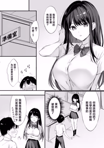 Page 13 of Class no Seiso na Iinchou to Yaritomo ni natta Hanashi 2 | 和班上清純的班長成為炮友的故事2 - preview thumbnail