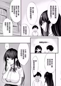 Page 14 of Class no Seiso na Iinchou to Yaritomo ni natta Hanashi 2 | 和班上清純的班長成為炮友的故事2 - preview thumbnail