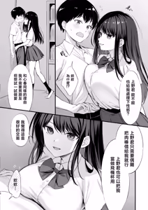 Page 15 of Class no Seiso na Iinchou to Yaritomo ni natta Hanashi 2 | 和班上清純的班長成為炮友的故事2 - preview thumbnail