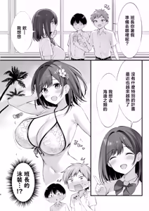 Page 5 of Class no Seiso na Iinchou to Yaritomo ni natta Hanashi 2 | 和班上清純的班長成為炮友的故事2 - preview thumbnail