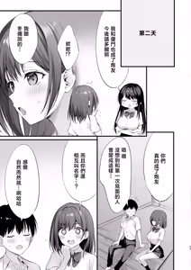 Page 52 of Class no Seiso na Iinchou to Yaritomo ni natta Hanashi 2 | 和班上清純的班長成為炮友的故事2 - preview thumbnail