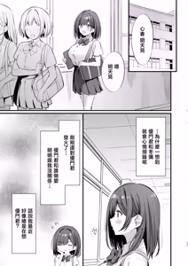 Page 76 of Class no Seiso na Iinchou to Yaritomo ni natta Hanashi 2 | 和班上清純的班長成為炮友的故事2 - preview thumbnail