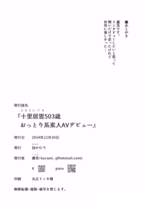 Page 22 of Tosato Igumo 503-sai  Ottori-kei Shirouto AV Debut - preview thumbnail
