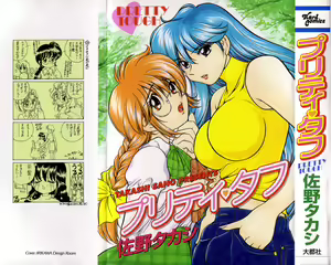 Pretty Tough — hentai manga cover on Fhentai