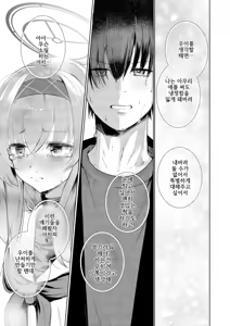 Page 16 of Bukiyou ni Warau Ui ga Suki - Before the brilliant world | 서투르게 웃는 네가 좋아 - preview thumbnail