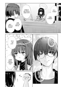 Page 7 of Bukiyou ni Warau Ui ga Suki - Before the brilliant world | 서투르게 웃는 네가 좋아 - preview thumbnail
