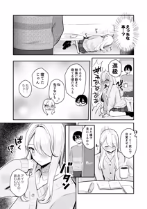 Page 8 of Osananajimi wa dai pinchi + tanpen 3 sakuhin - preview thumbnail